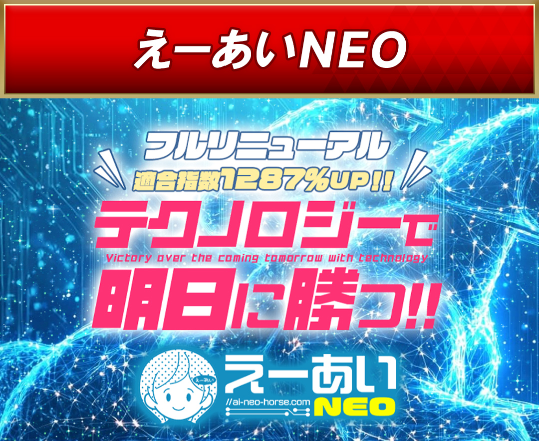 えーあいNEO
